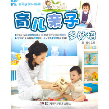 育儿亲子多妙招 9787535770356 湖南科技出版社 pdf epub mobi 电子书 下载