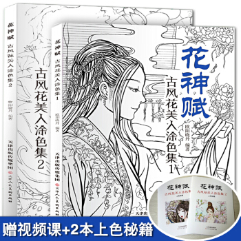 正版花神赋 古风花美人涂色线描集 零基础手绘古风漫画线描人物 学生初学者铅笔素描教程 漫画填涂色压绘 pdf epub mobi 下载