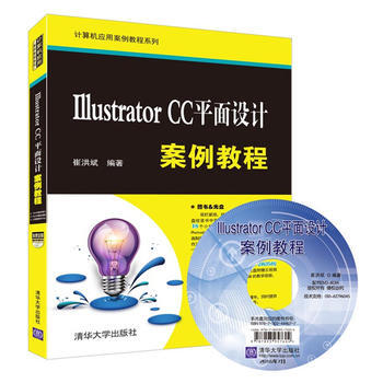 Illustrator CC平面设计案例教程 崔洪斌 pdf epub mobi 电子书 下载