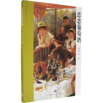 恋恋葡萄酒 pdf epub mobi 下载