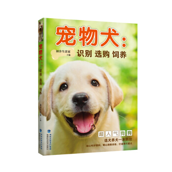 寵物犬:識彆 購 飼養 正版 書籍
