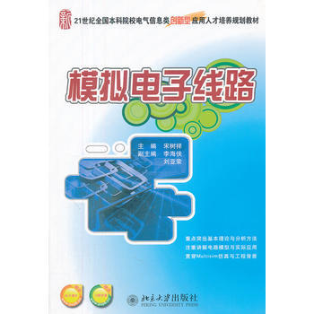 模拟电子线路