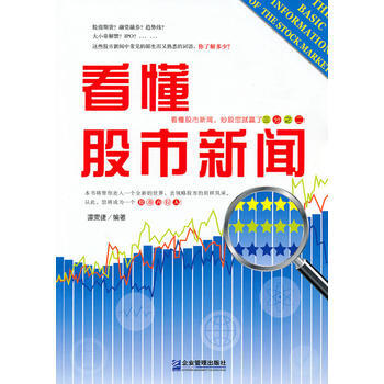 看懂股市新聞 pdf epub mobi 下载