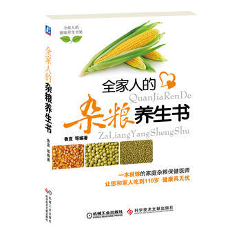 全家人的杂粮养生书 pdf epub mobi 下载