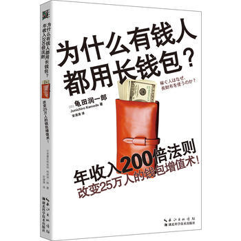 为什么有钱人都用长钱包？年收入200倍法则 pdf epub mobi 下载