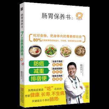 肠胃保养书:7天自然法 9787534178276 pdf epub mobi 下载