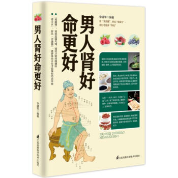 男人肾好命更好 pdf epub mobi 下载