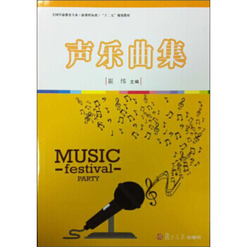 聲樂麯集 pdf epub mobi 電子書 下載