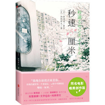 秒速5厘米