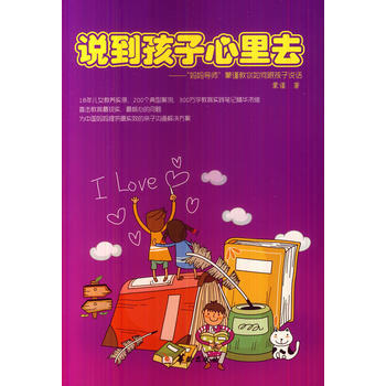 说到孩子心里去 pdf epub mobi 电子书 下载