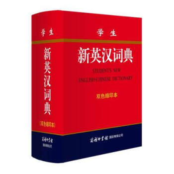 學生新英漢詞典(雙色縮印) 詞典 工具書 新華書店正版暢銷圖書籍 學生實用英漢詞典(平裝) pdf epub mobi 下载