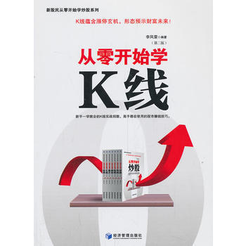 从零开始学K线(第二版) pdf epub mobi 下载
