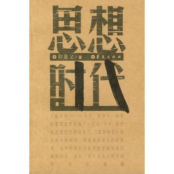 思想时代 pdf epub mobi 电子书 下载