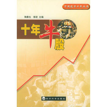 十年牛股——中國股市十年叢書 pdf epub mobi 下载