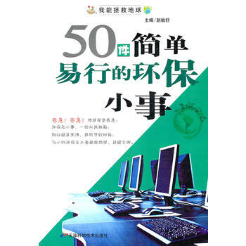 50件简单易行的环保小事