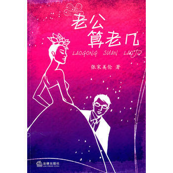 老公算老几 pdf epub mobi 电子书 下载