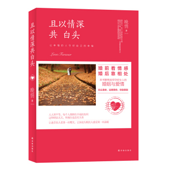 且以情深共白头 pdf epub mobi 电子书 下载