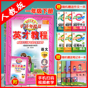 2018英纔教程 語文 配人教教材 一年級 下冊 詹昌斌 武漢齣版社 課本全析與聽說讀寫訓練 pdf epub mobi 下载