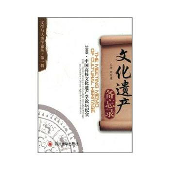 文化遗产备忘录 pdf epub mobi 电子书 下载