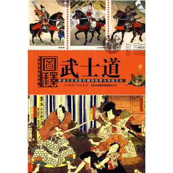 图释武士道 pdf epub mobi 电子书 下载