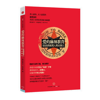 爱的麻辣教育 pdf epub mobi 电子书 下载