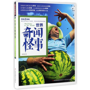 奥秘探索 世界奇闻怪事