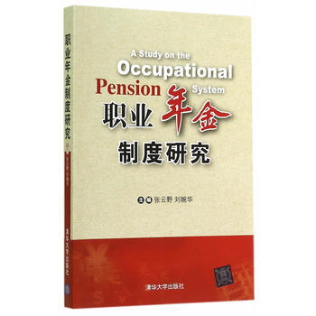 职业年金制度研究 pdf epub mobi 下载