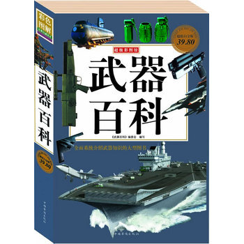 彩圖武器百科
