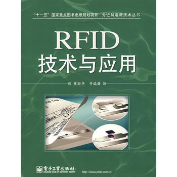 RFID技術與應用 pdf epub mobi 下载