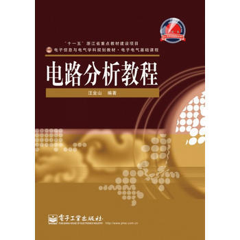 电路分析教程 pdf epub mobi 下载