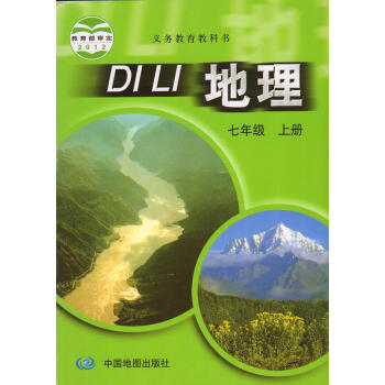 2018新版 7七年级上册中国地图出版社中图版初中地理教材课本教科书初一17上地理(义教课程标准)(