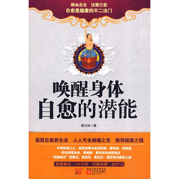 喚醒身體自愈的潛能