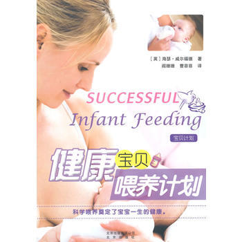 健康宝贝喂养计划 pdf epub mobi 电子书 下载