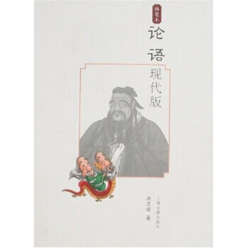 论语(现代版/插图本) pdf epub mobi 电子书 下载