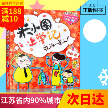 多省米小圈上學記我上一年級啦 瞧這一傢人 第1輯單本北貓係列書低幼注音版課外書校園小說小學課外書籍暢 pdf epub mobi 下载
