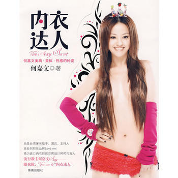 内衣达人 pdf epub mobi 下载