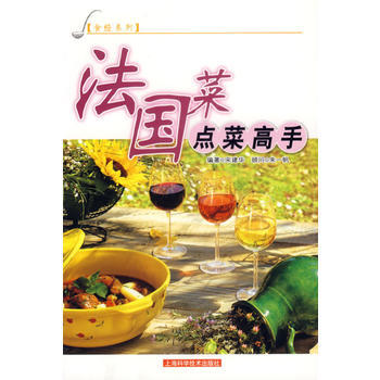 法国菜点菜高手 pdf epub mobi 下载