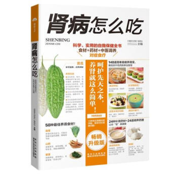 肾病怎么吃 二维码同步视频 正版 书籍 医疗保健