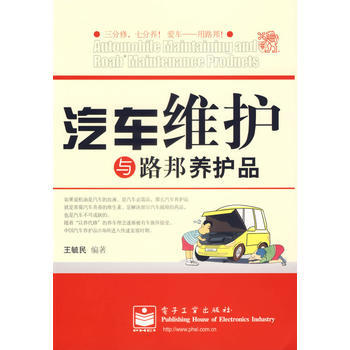 汽车维护与路邦养护品