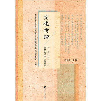 文化传播 2017年第2期 总第2期 pdf epub mobi 电子书 下载