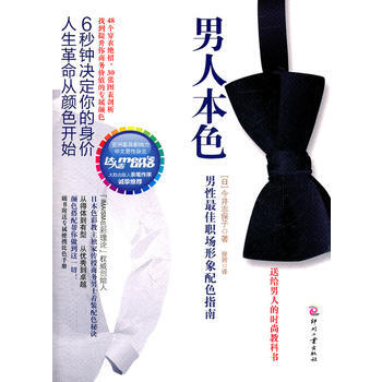 男人本色 pdf epub mobi 下载