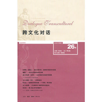 跨文化对话 26辑