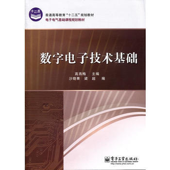数字电子技术基础 pdf epub mobi 下载