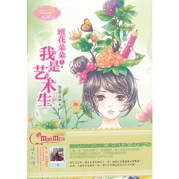 小班花朵朵係列--我是藝術生 pdf epub mobi 下载