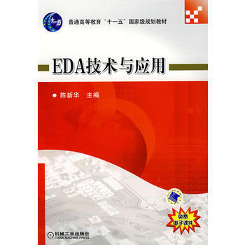 正版刚EDA技术与应用9787111242796陈新华 pdf epub mobi 下载