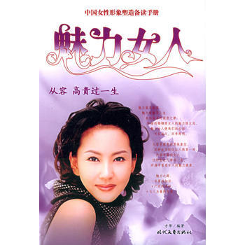 魅力女人 pdf epub mobi 下载