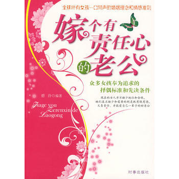 嫁个有责任心的老公 pdf epub mobi 电子书 下载