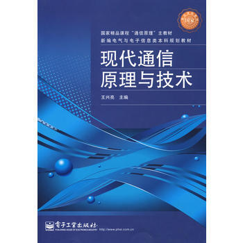 现代通信原理与技术 pdf epub mobi 下载
