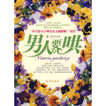 男人要哄 pdf epub mobi 电子书 下载