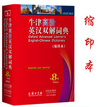 现货正版 牛津高阶英汉双解词典 第8版 缩印本 商务印书馆 牛津英汉汉英 牛津高阶缩印版牛津高阶英汉 pdf epub mobi 下载